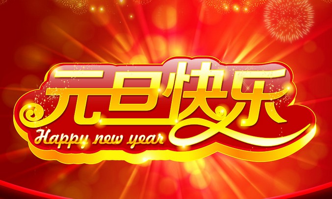 河南省南洋防爆電機祝福全國人民節日快樂（圖）