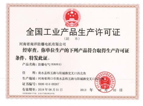 YBK2-90S-2-1.5KW 防爆電機生產許可證