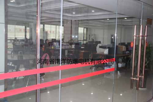 河南省南洋防爆電機有限公司辦公場景